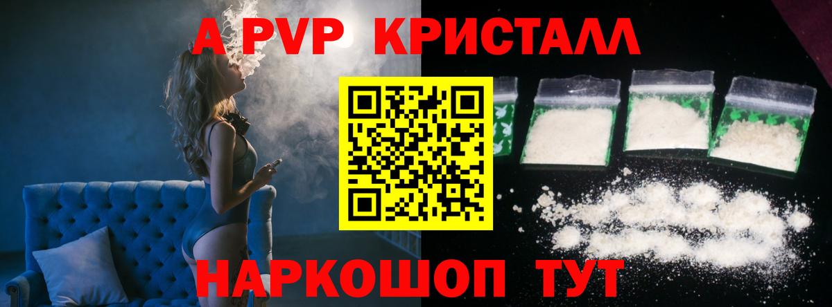 A-PVP Соль  Вход с VPN  Бирск  А ПВП  Alfa_PVP мука 