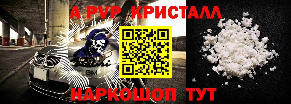 Alpha PVP кристаллы Бирск