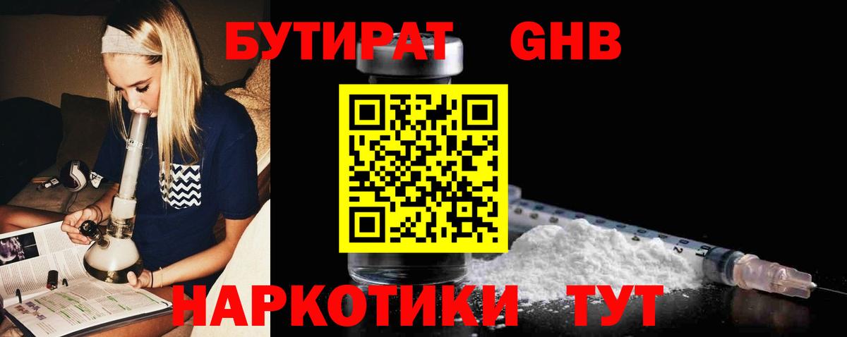 Бирск  БУТИРАТ оксибутират  Бутират  Вход с VPN 