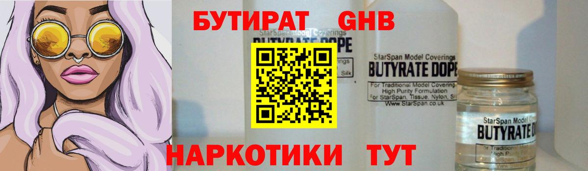 Бутират оксана Бирск