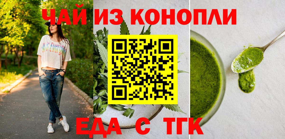 Бирск  Печенье с ТГК конопля  Вход с VPN 
