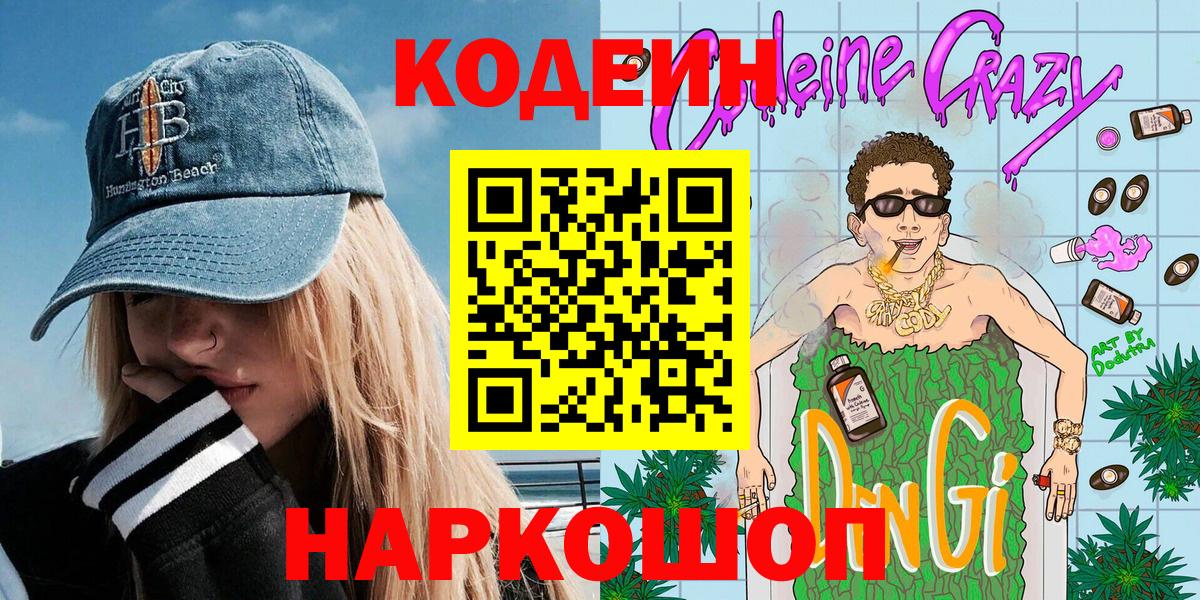 Кодеиновый сироп Lean Purple Drank Бирск