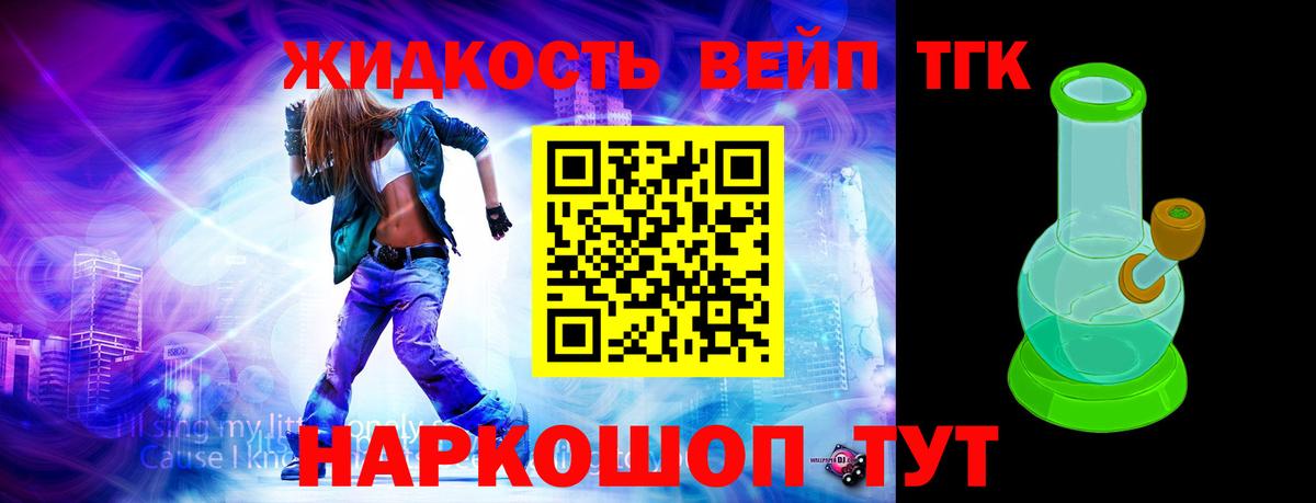 ТГК гашишное масло Бирск